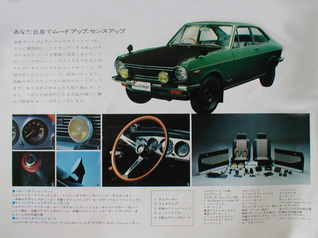 カタログに載っている数々のオプションパーツ